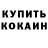 КЕТАМИН VHQ IIIMAJIbKA